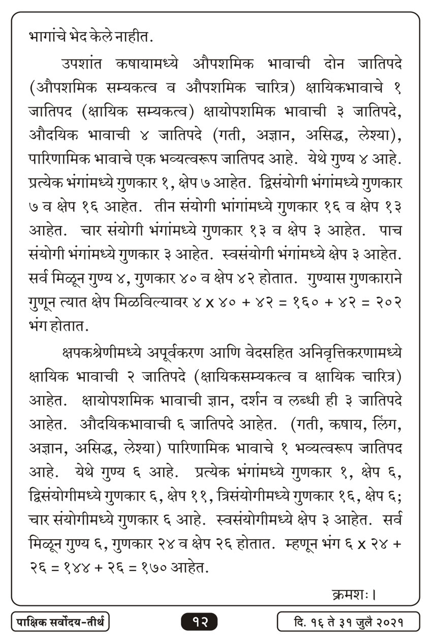 जुलै १६ , २०२१ · 12