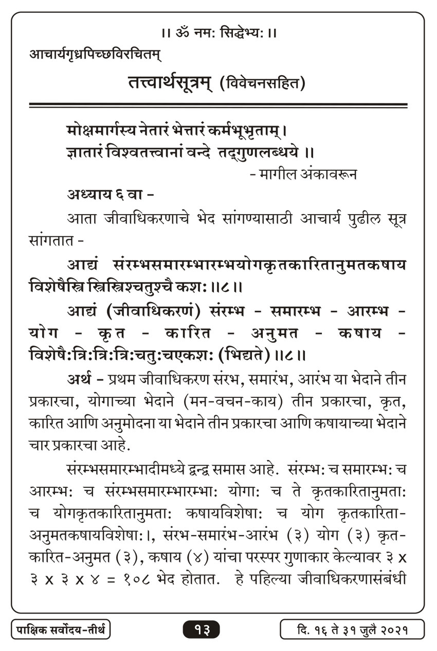 जुलै १६ , २०२१ · 13