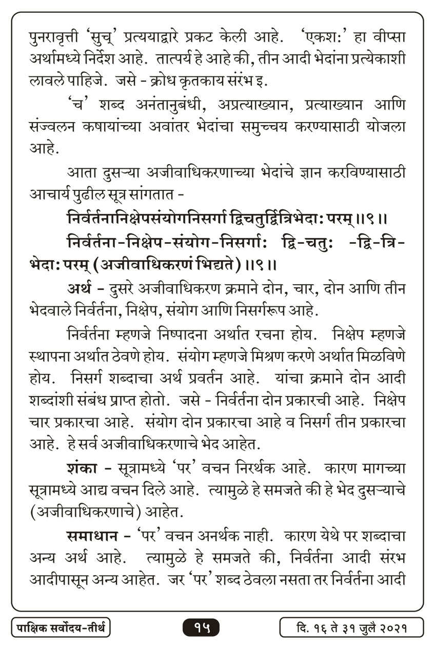 जुलै १६ , २०२१ · 15