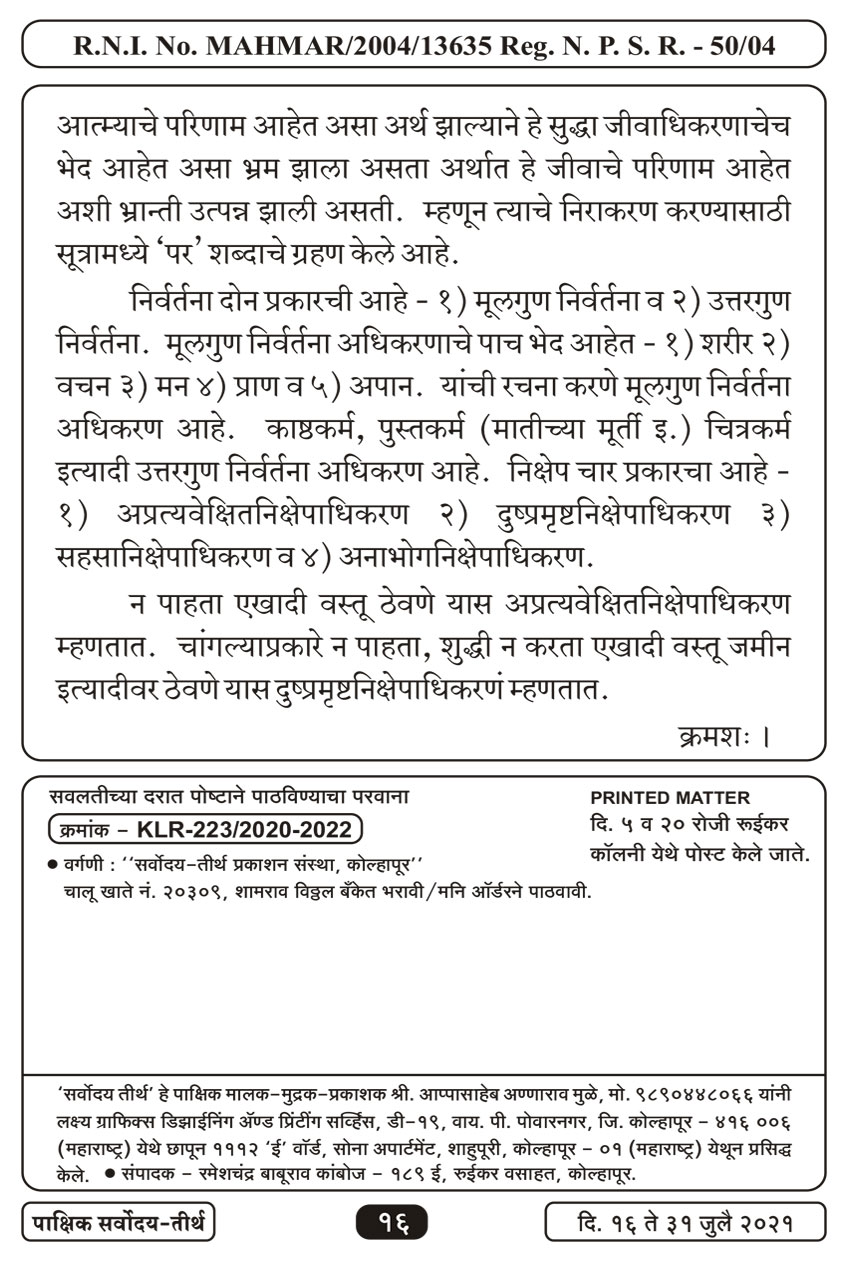 जुलै १६ , २०२१ · 16