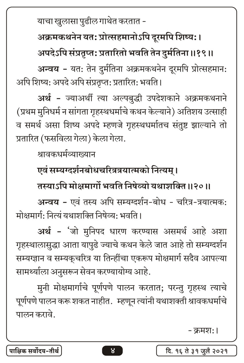जुलै १६ , २०२१ · 4