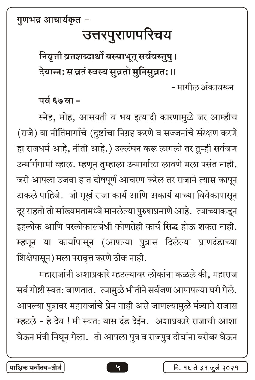 जुलै १६ , २०२१ · 5