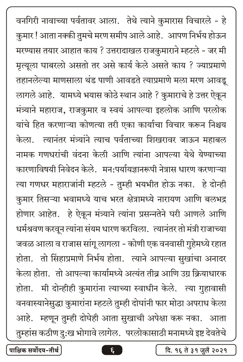 जुलै १६ , २०२१ · 6