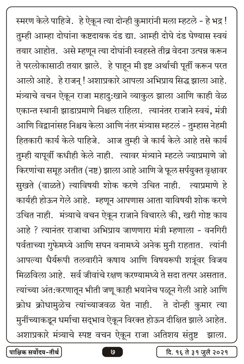 जुलै १६ , २०२१ · 7