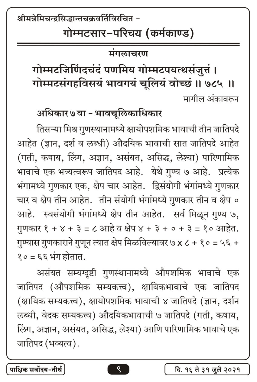 जुलै १६ , २०२१ · 9