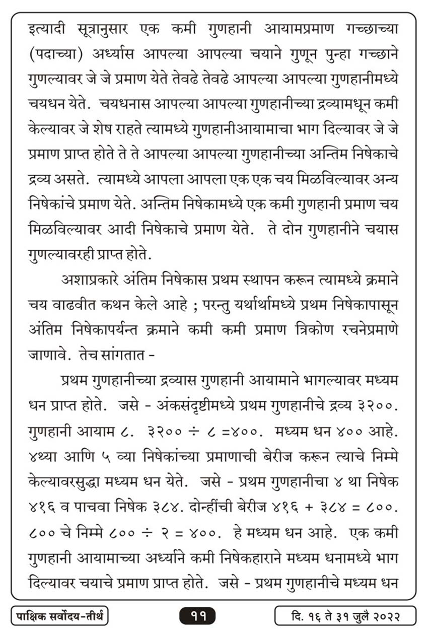 जुलै १६ , २०२२ · 11