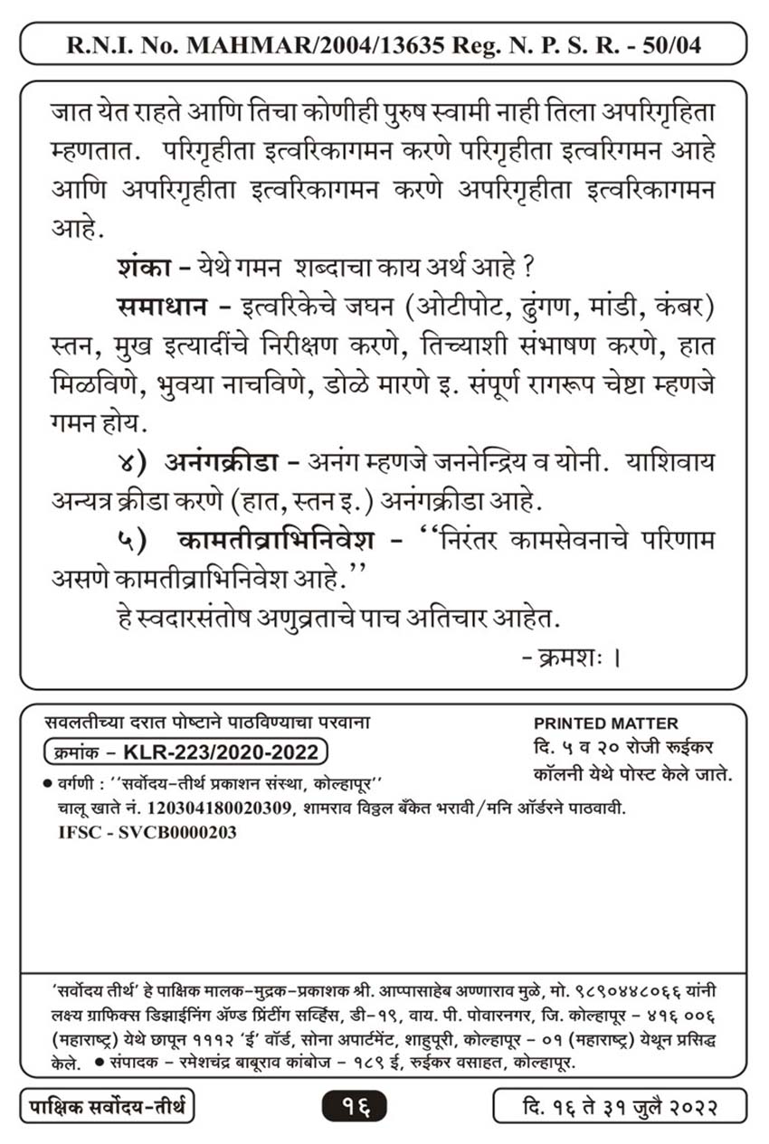 जुलै १६ , २०२२ · 16