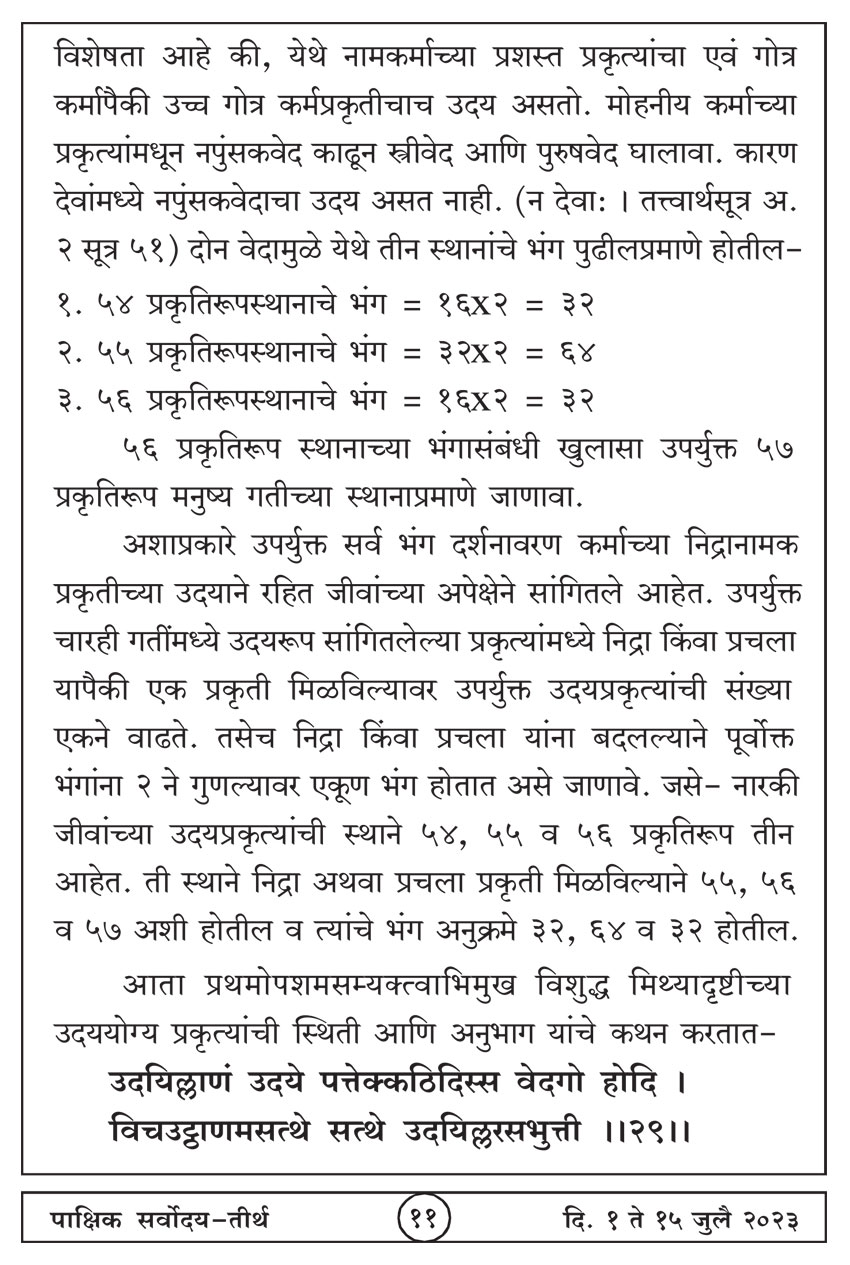 जुलै १ , २०२३ · 11