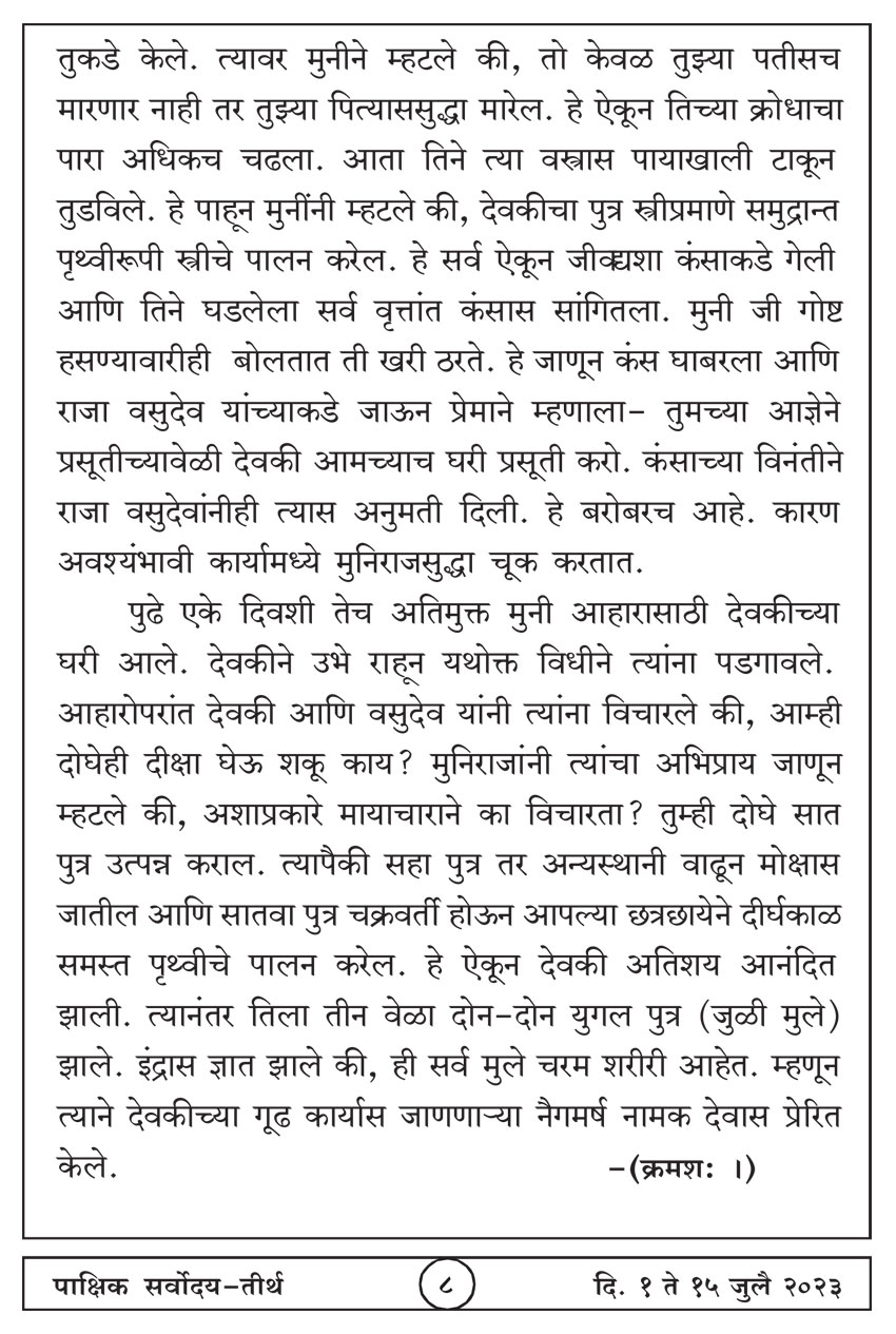 जुलै १ , २०२३ · 8
