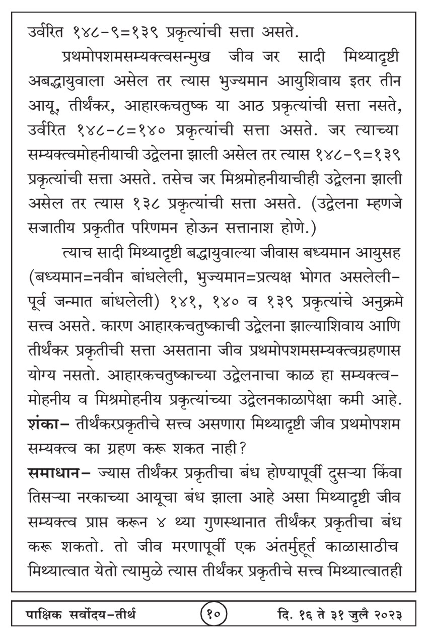 जुलै १६ , २०२३ · 10