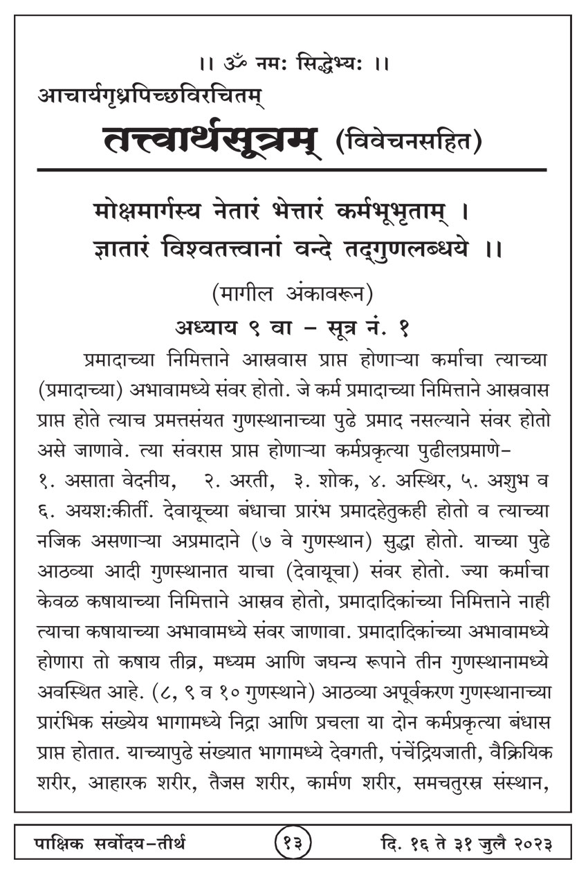 जुलै १६ , २०२३ · 13