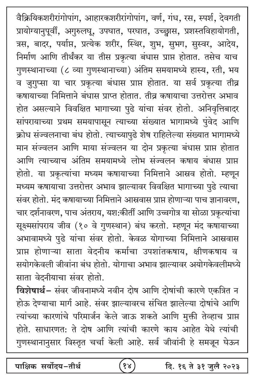 जुलै १६ , २०२३ · 14