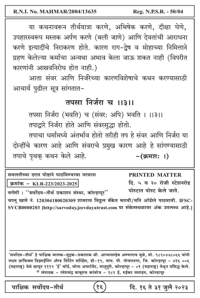 जुलै १६ , २०२३ · 16