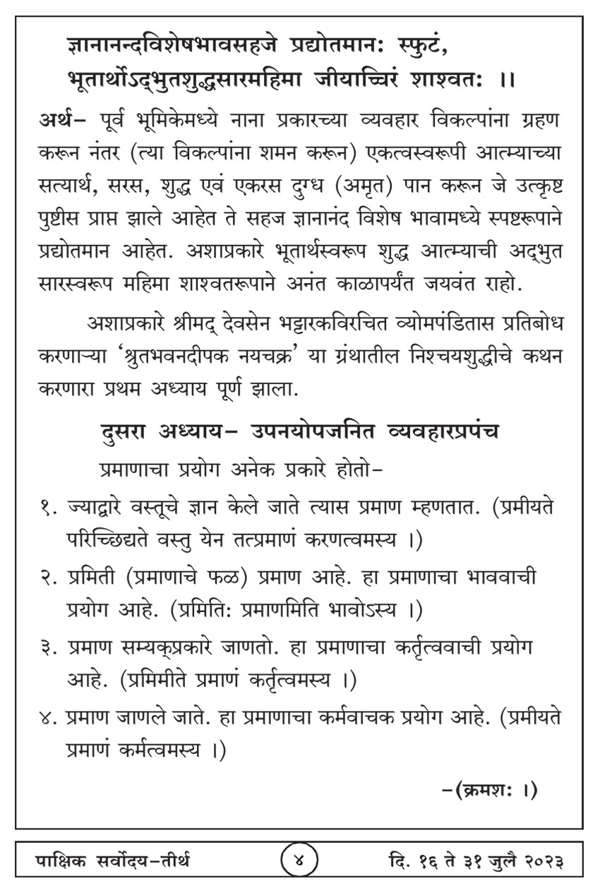 जुलै १६ , २०२३ · 4