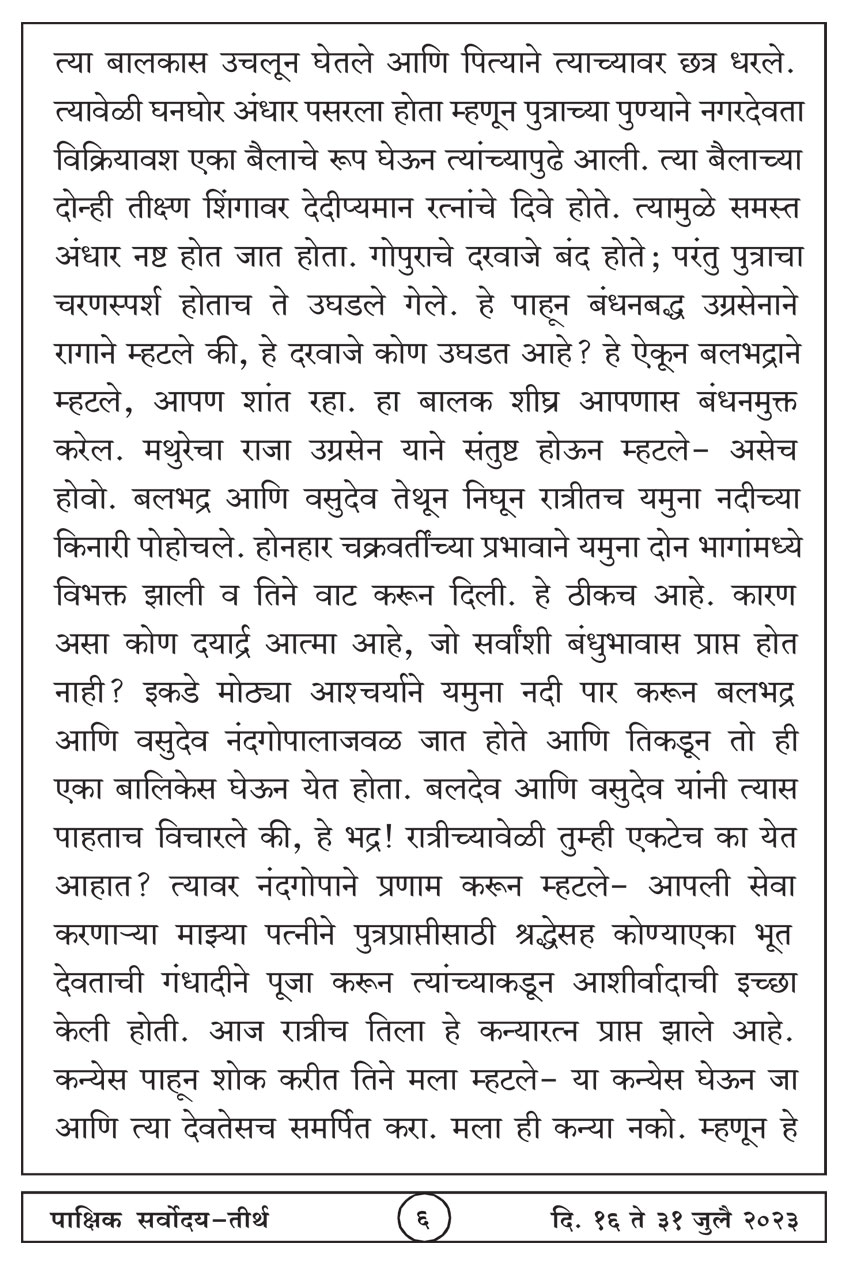 जुलै १६ , २०२३ · 6