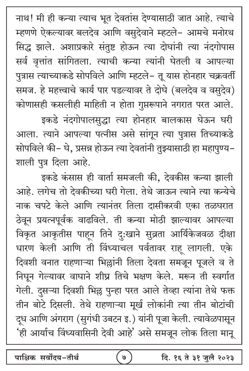 जुलै १६ , २०२३ · 7