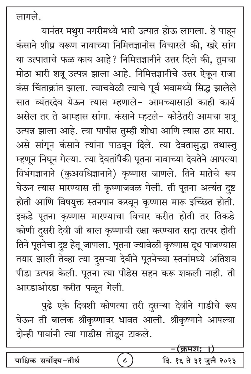 जुलै १६ , २०२३ · 8