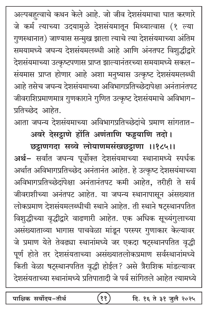 जुलै १६ , २०२५ · 11