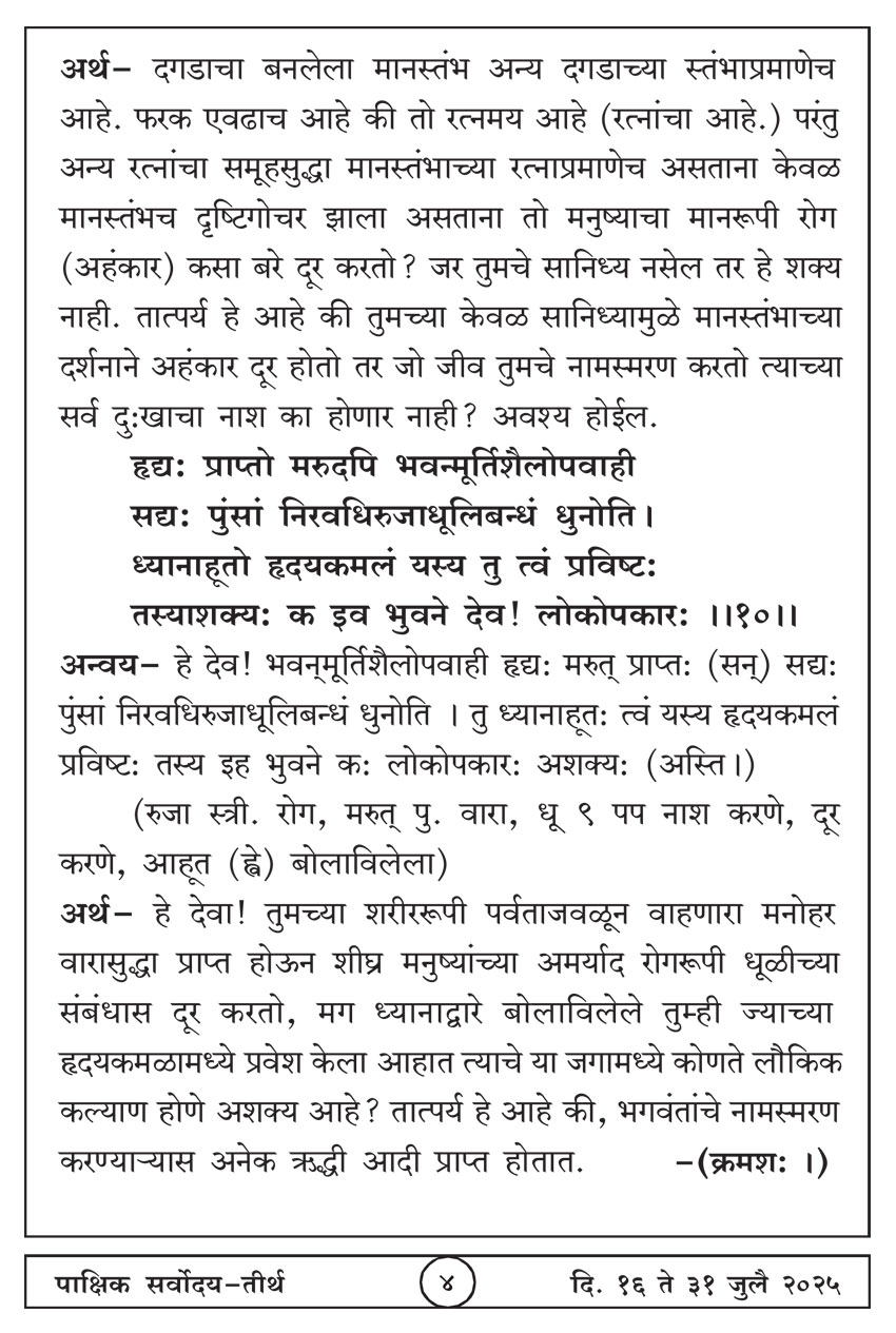 जुलै १६ , २०२५ · 4