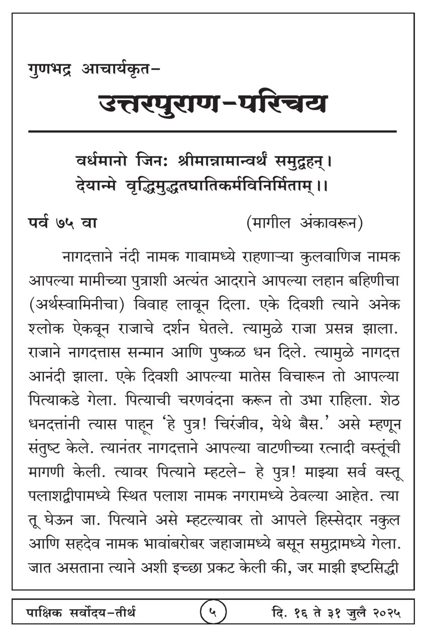 जुलै १६ , २०२५ · 5