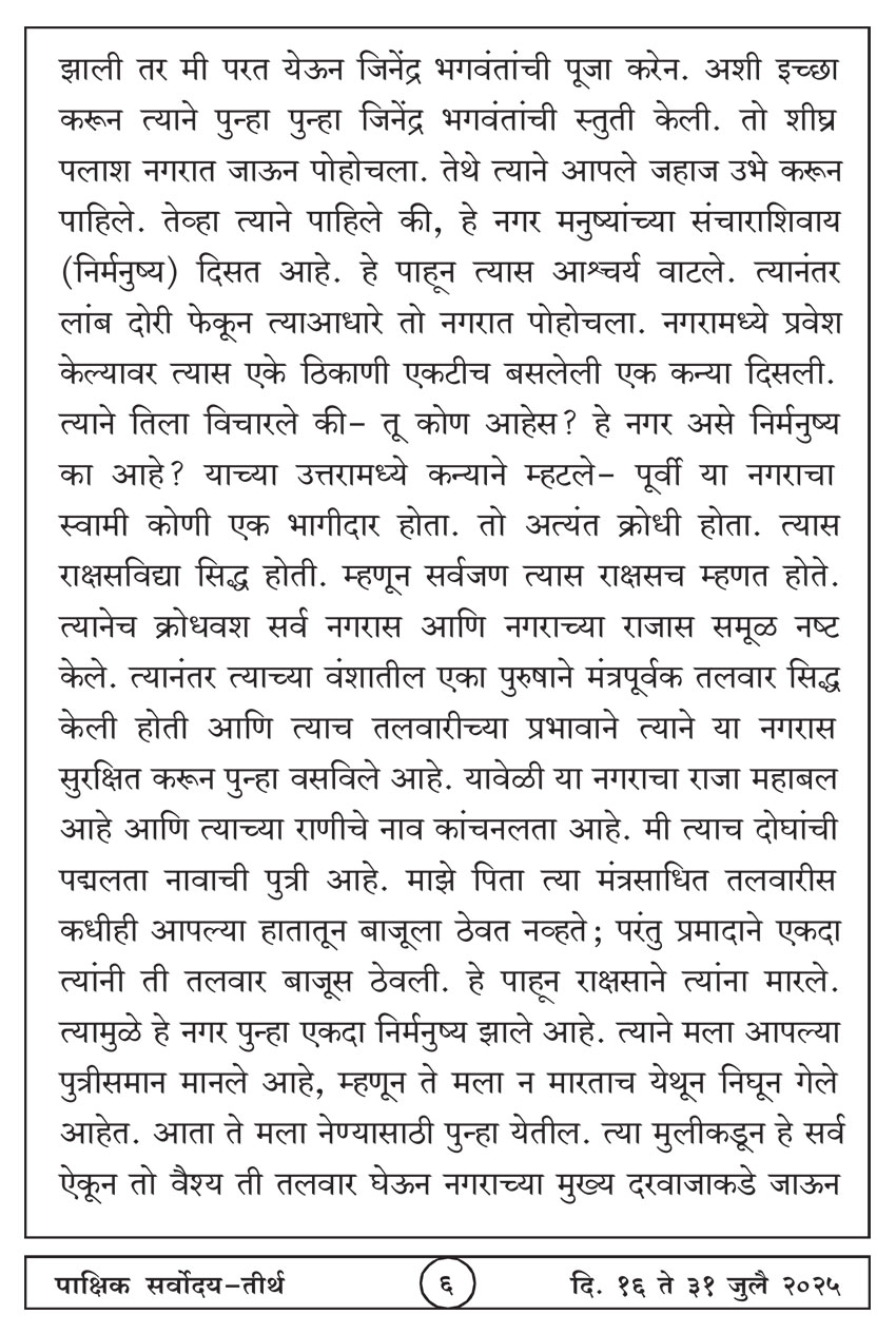 जुलै १६ , २०२५ · 6