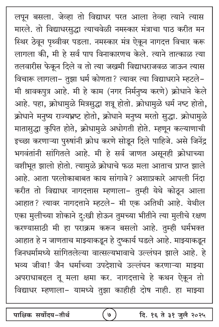 जुलै १६ , २०२५ · 7