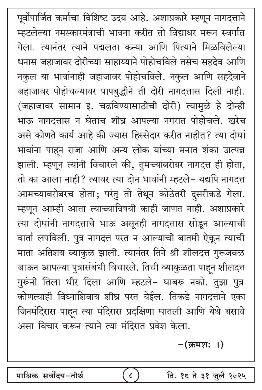 जुलै १६ , २०२५ · 8