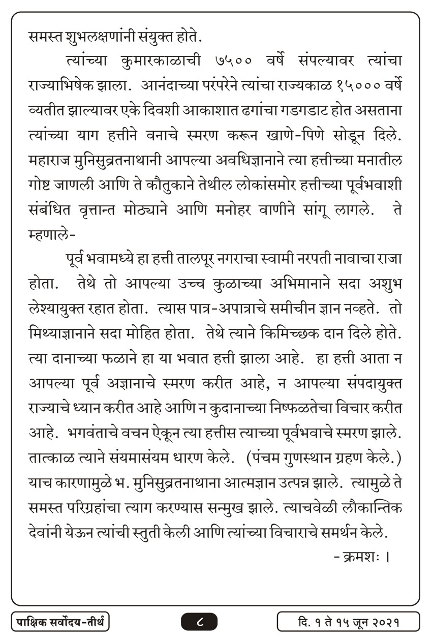जुन १, २०२१ · 8
