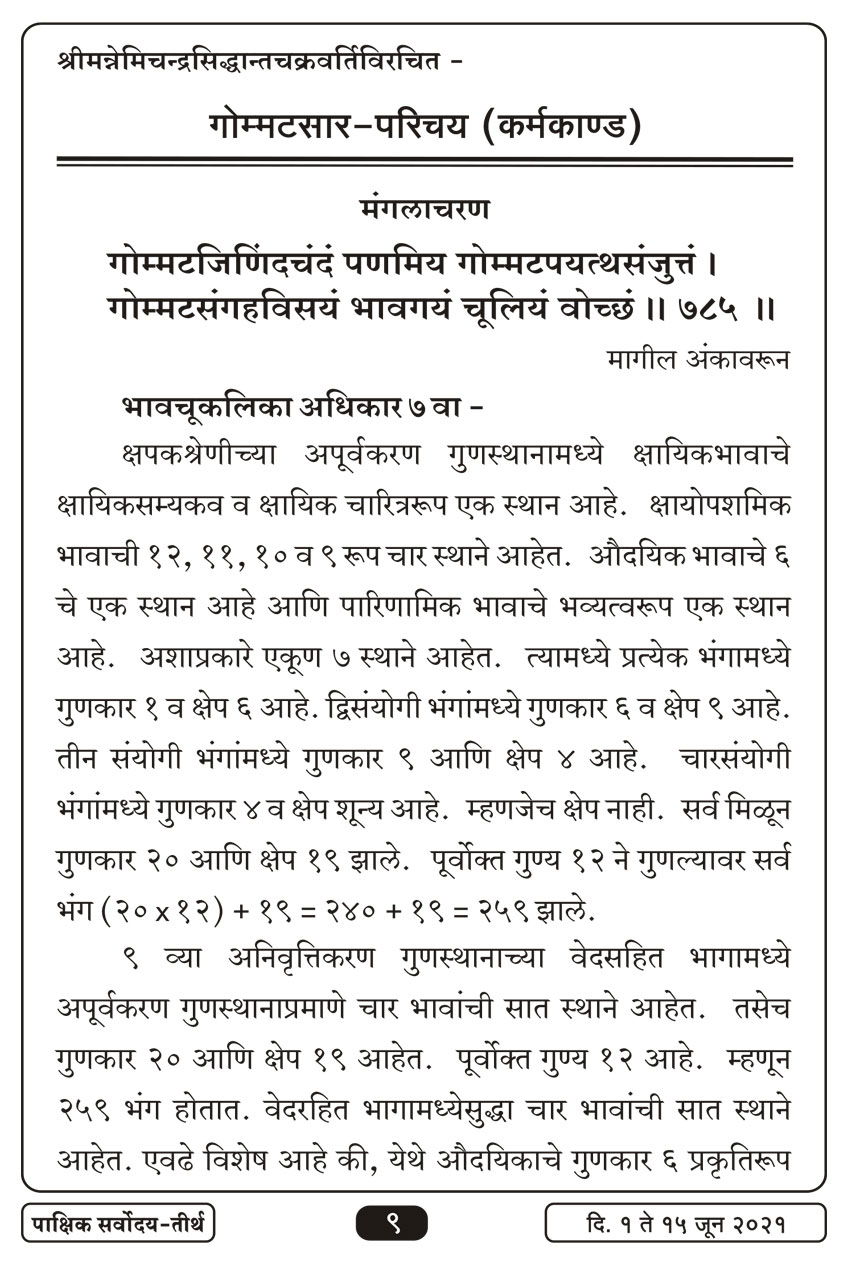 जुन १, २०२१ · 9