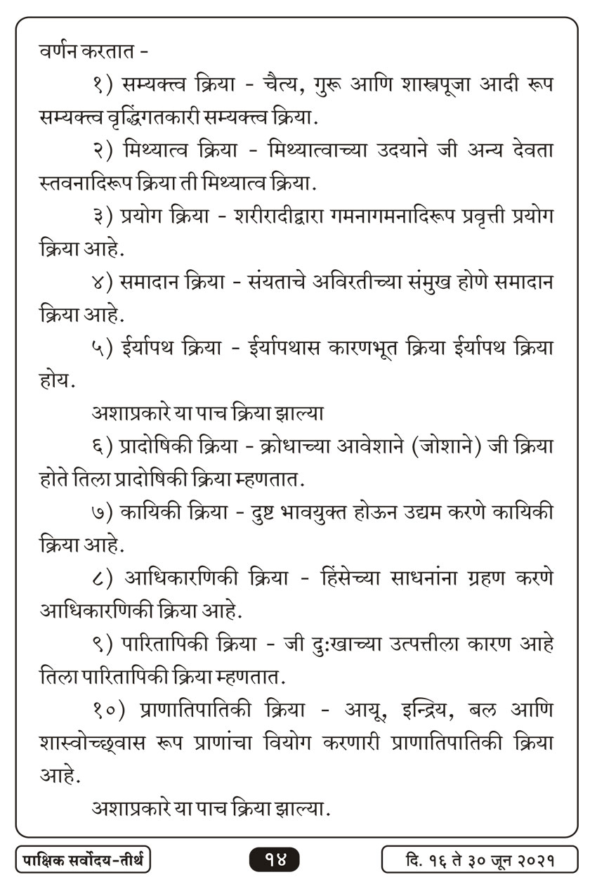 जुन १६ , २०२१ · 14