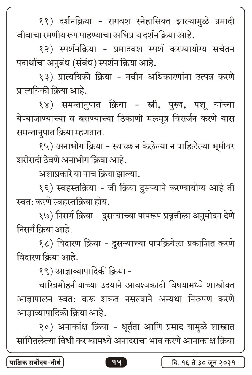 जुन १६ , २०२१ · 15