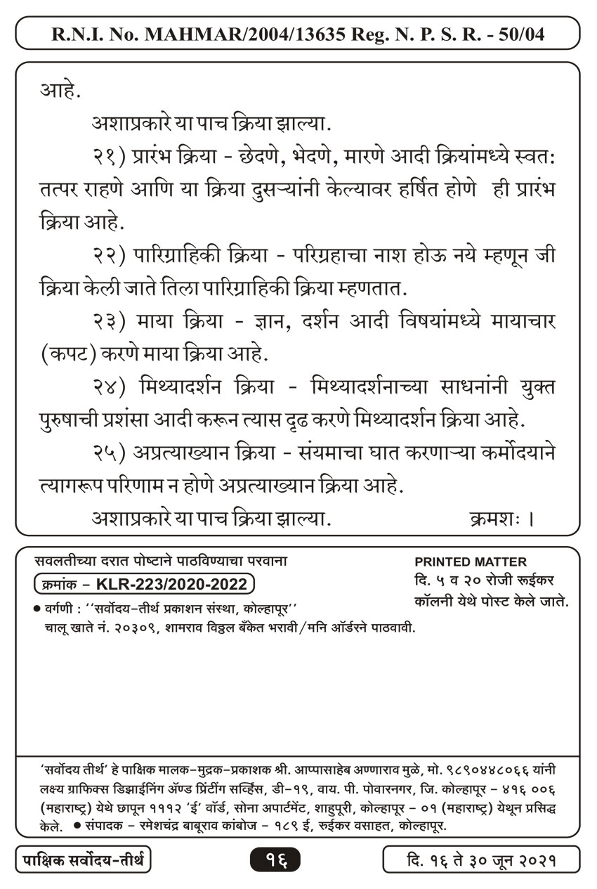 जुन १६ , २०२१ · 16