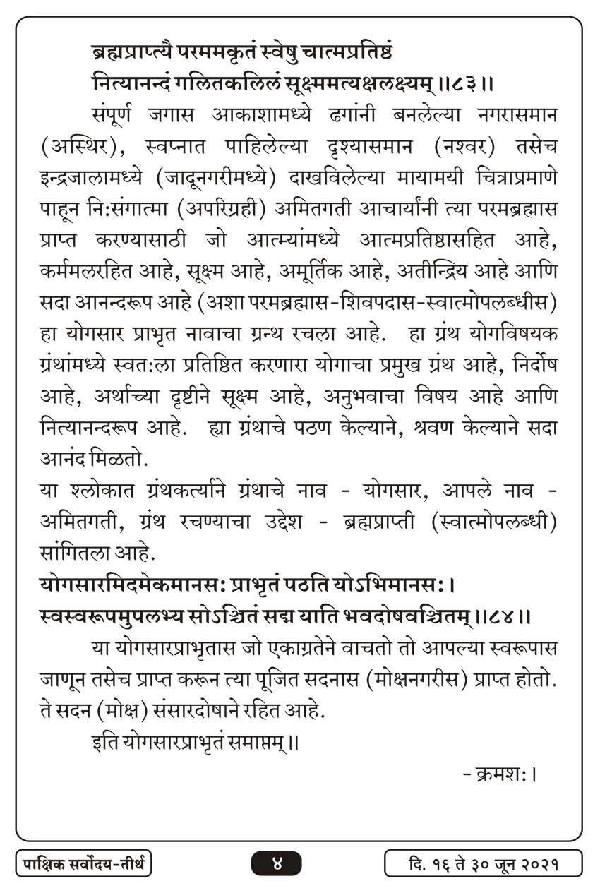 जुन १६ , २०२१ · 4