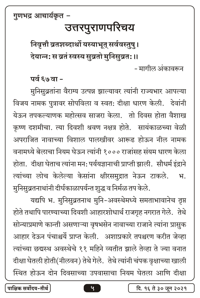 जुन १६ , २०२१ · 5
