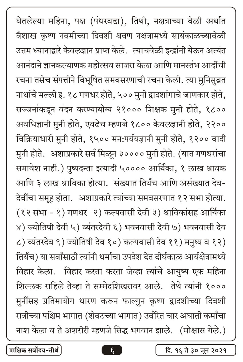 जुन १६ , २०२१ · 6