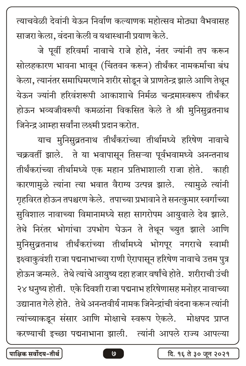 जुन १६ , २०२१ · 7