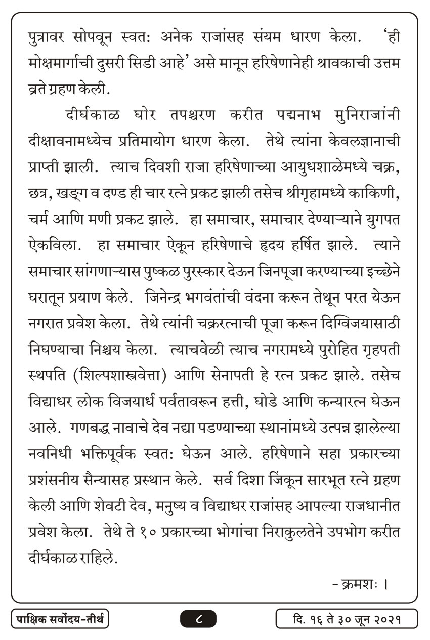 जुन १६ , २०२१ · 8