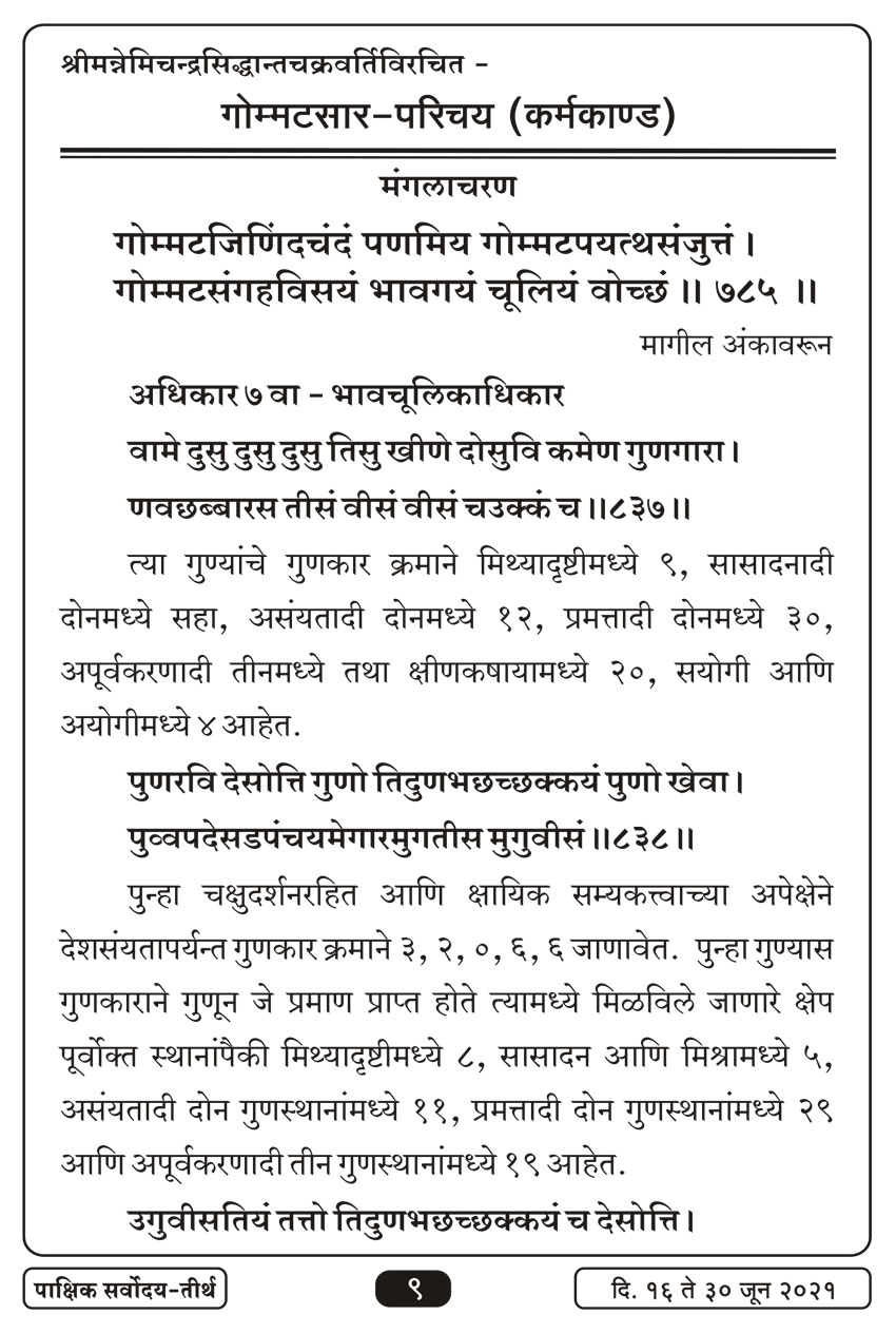 जुन १६ , २०२१ · 9