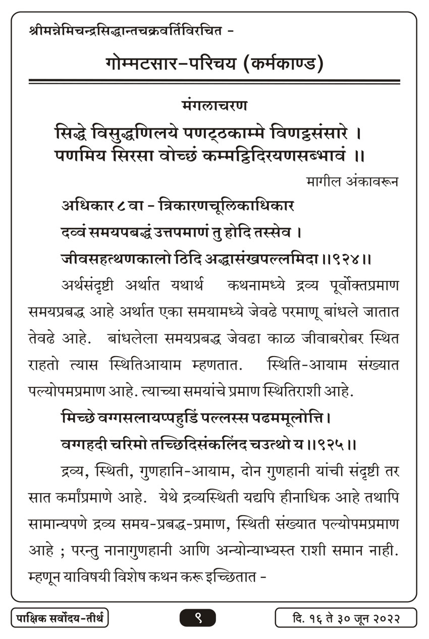 जुन १६ , २०२२ · 9