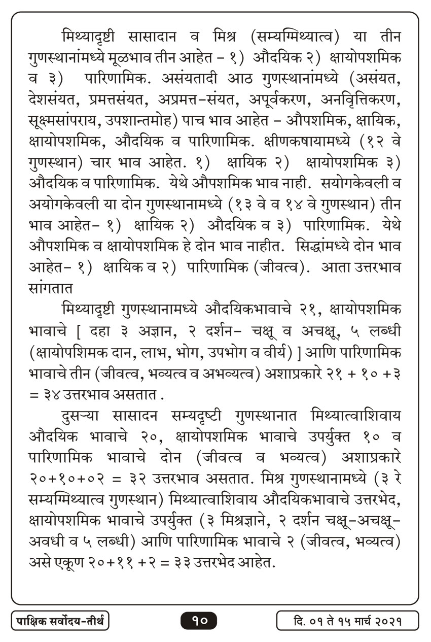 मार्च १ , २०२१ · 10