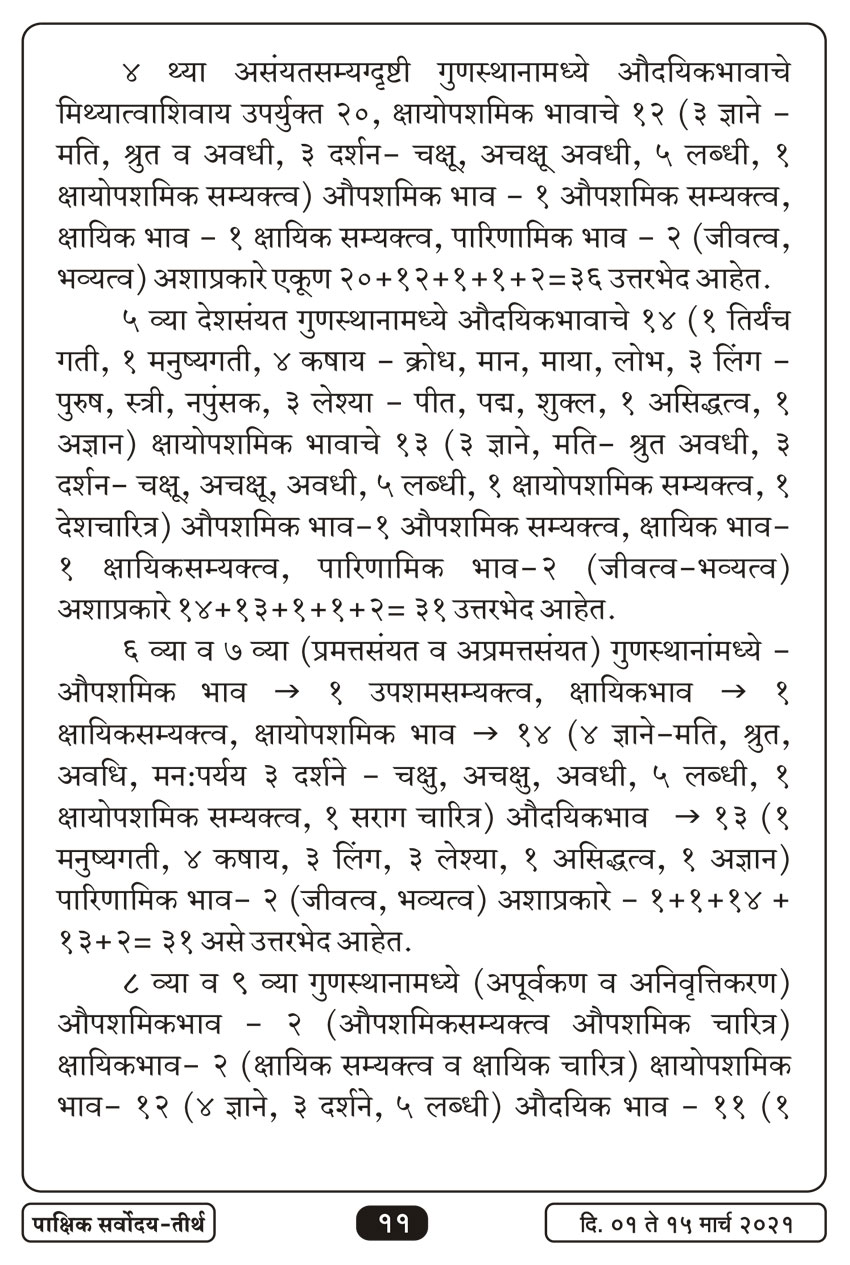 मार्च १ , २०२१ · 11