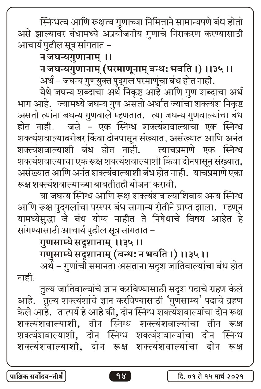 मार्च १ , २०२१ · 14