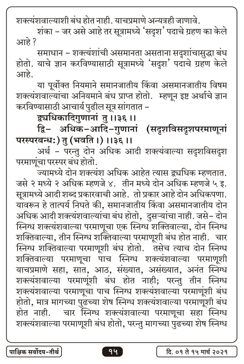 मार्च १ , २०२१ · 15