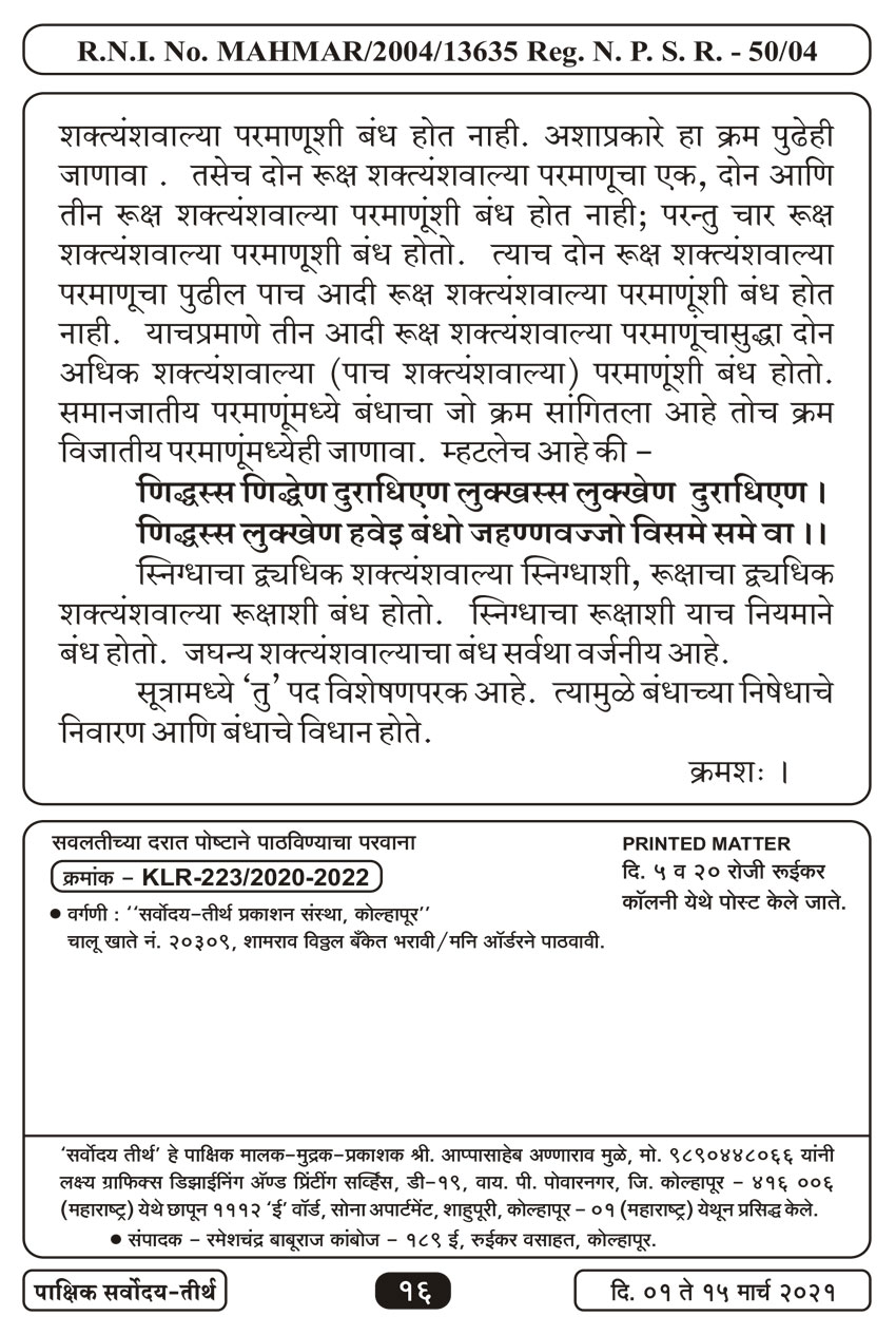 मार्च १ , २०२१ · 16
