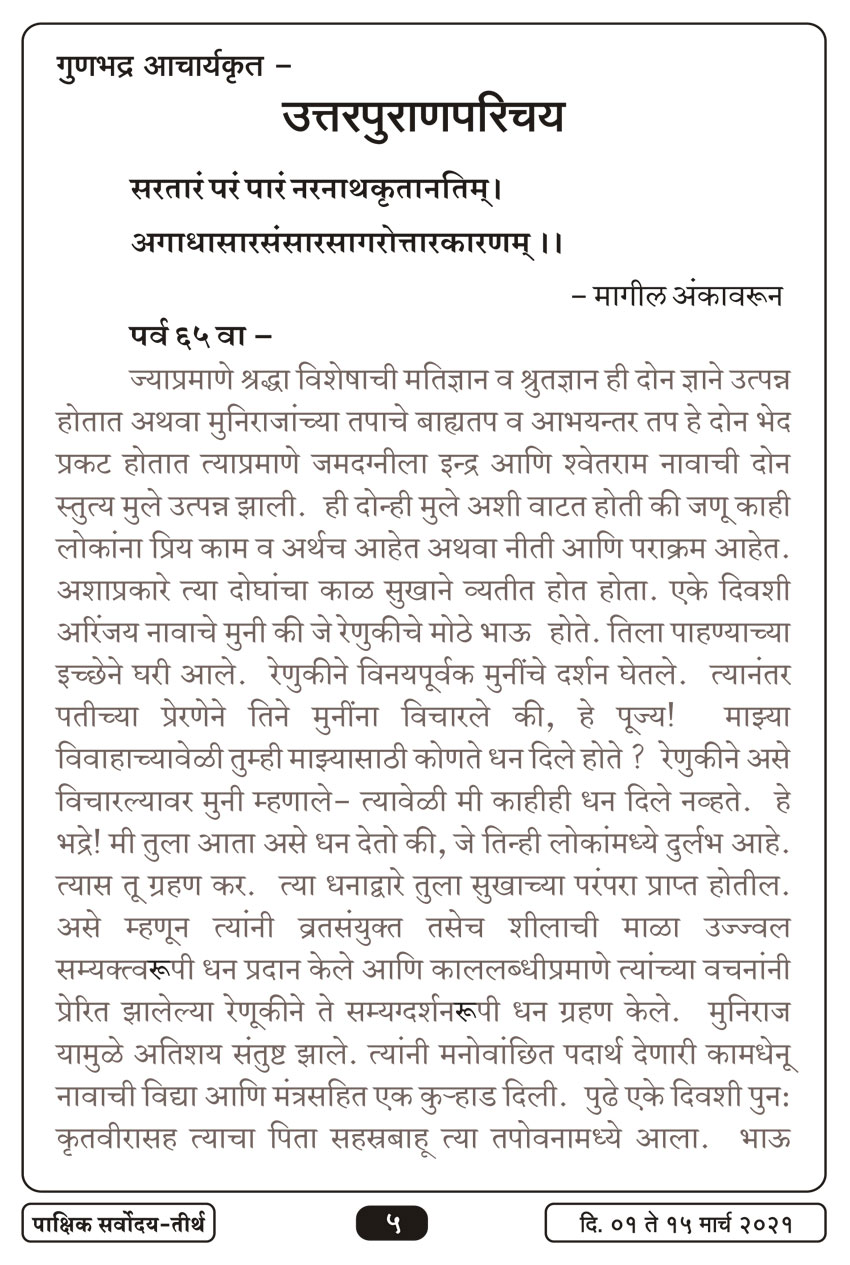 मार्च १ , २०२१ · 5