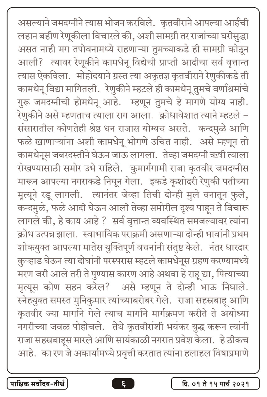 मार्च १ , २०२१ · 6