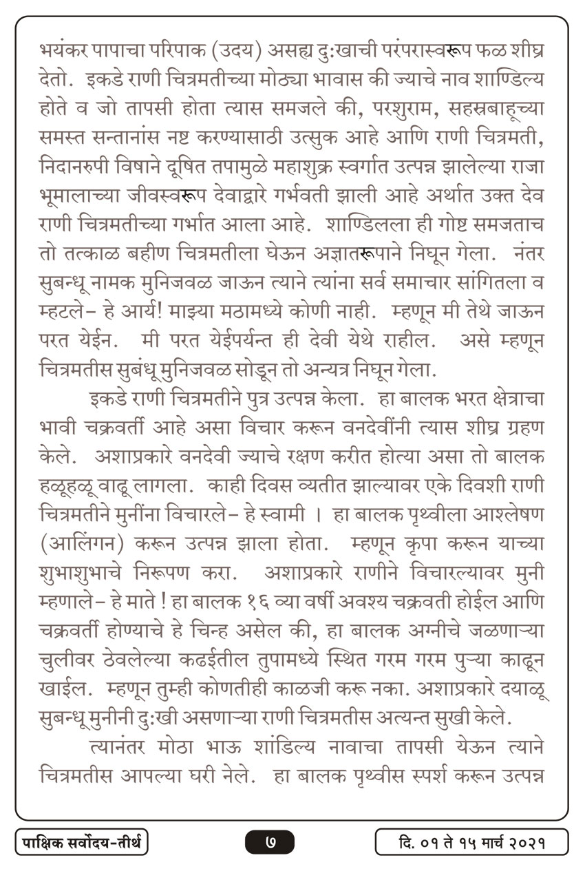 मार्च १ , २०२१ · 7