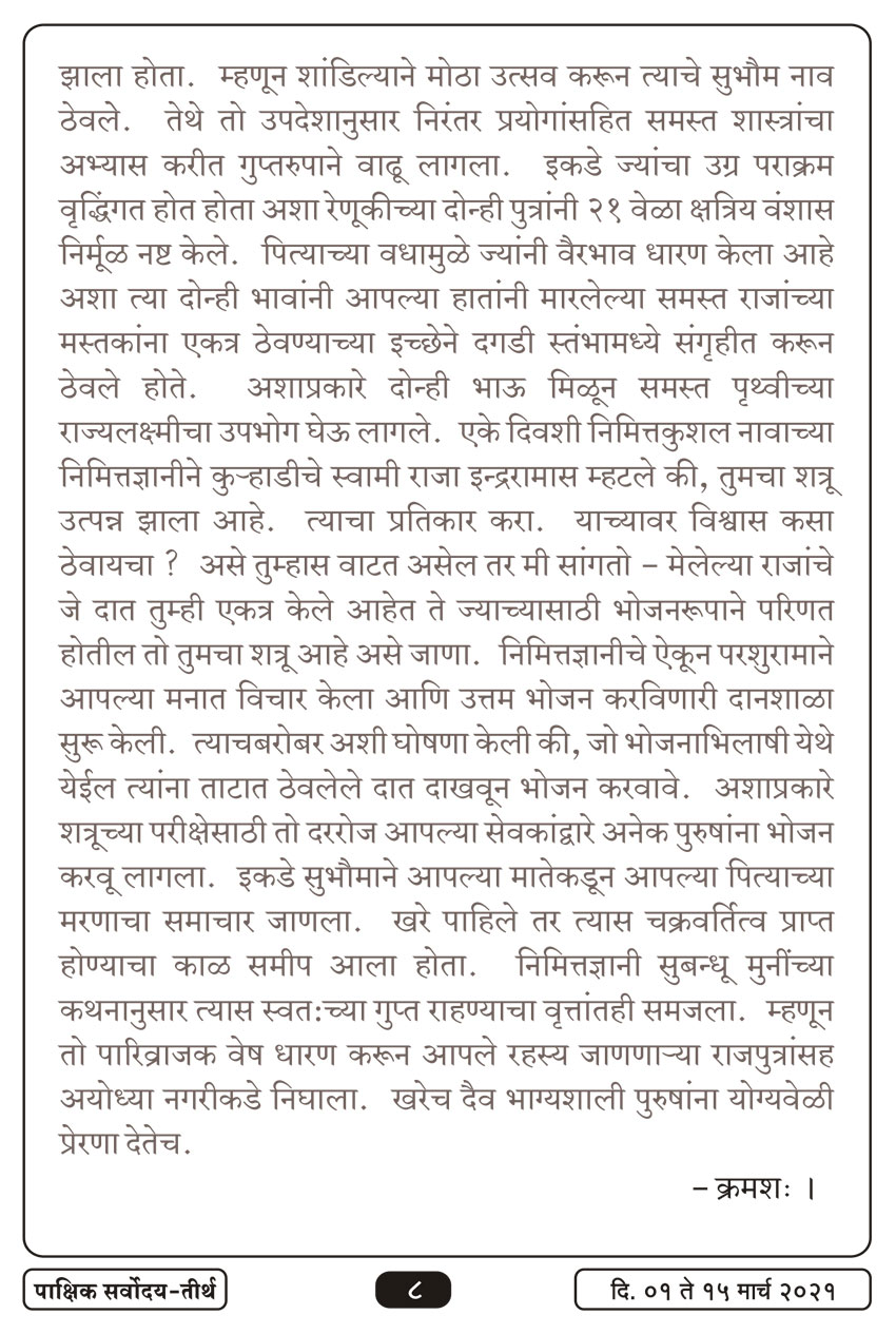 मार्च १ , २०२१ · 8