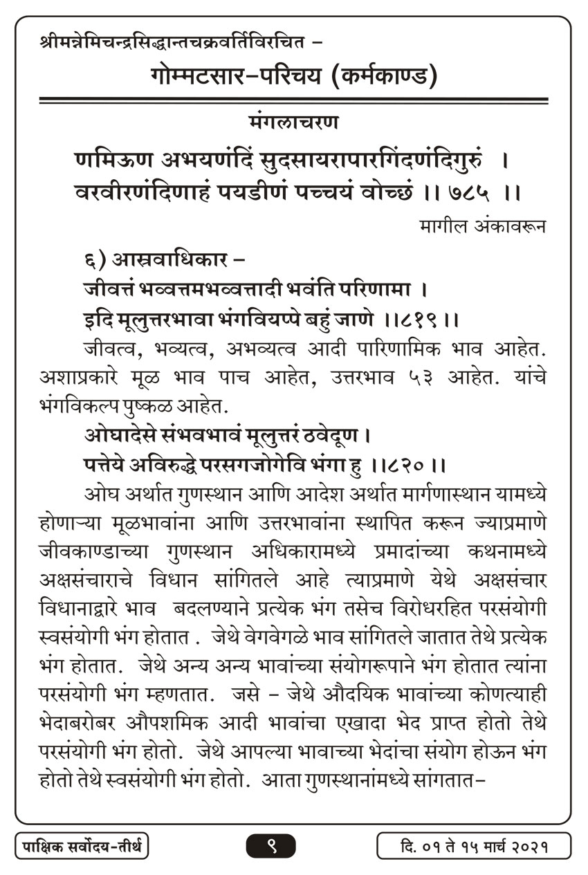 मार्च १ , २०२१ · 9