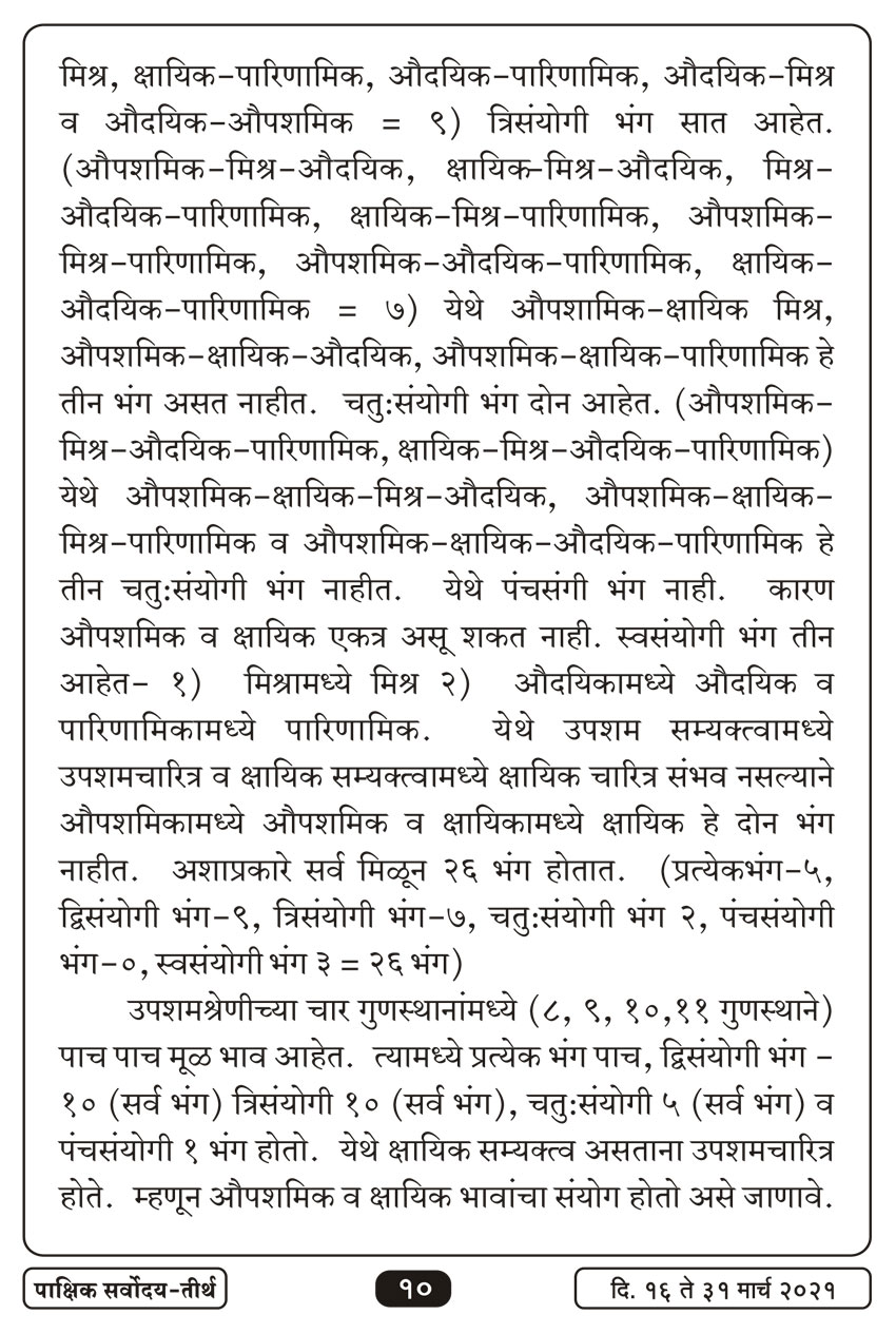 मार्च १६ , २०२१ · 10